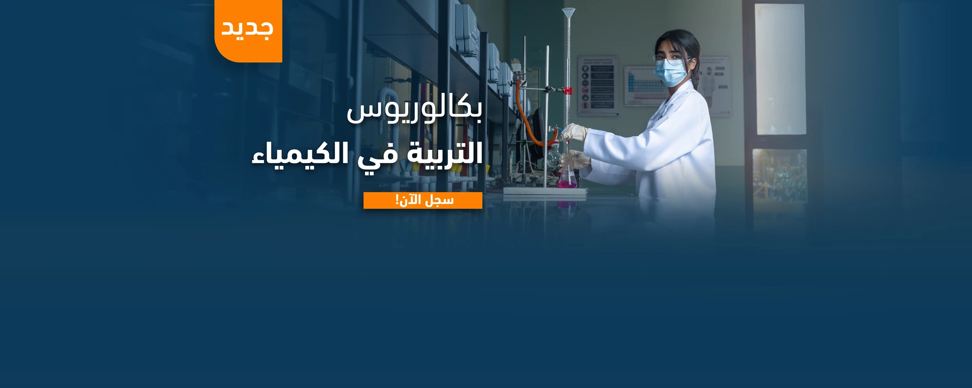 New Program Chemistry