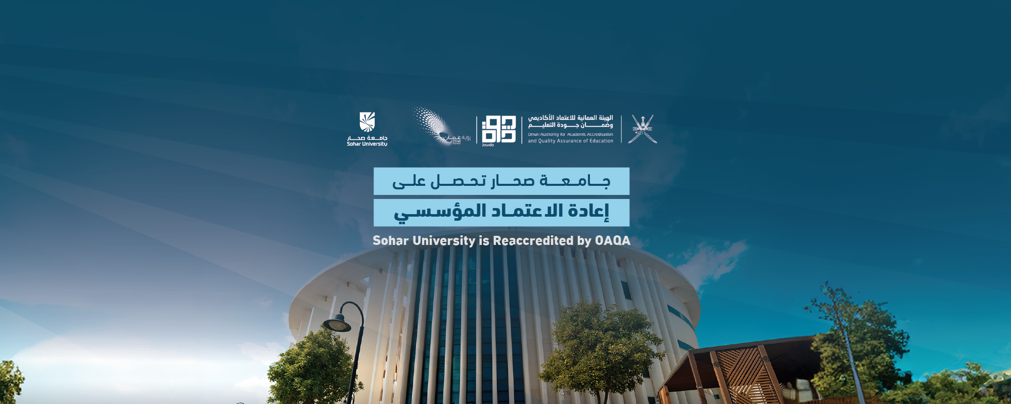 OAQA Reaccreditation